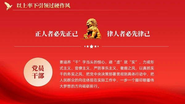 红色锤炼过硬作风主动担当作为党课课件PPT党建