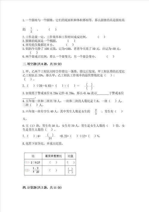 小学六年级下册数学期末必刷卷全优word版