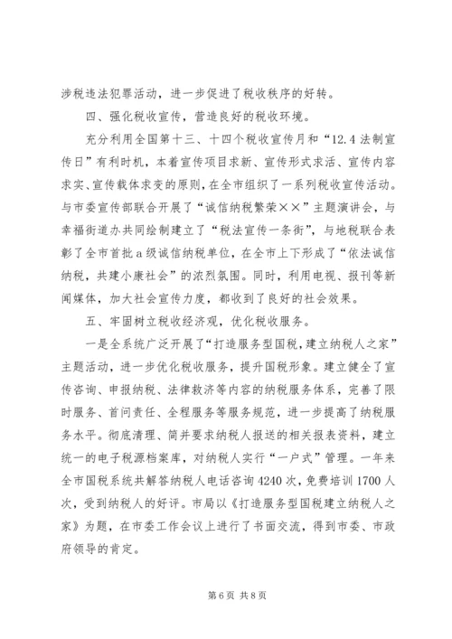 国税局贯彻落实《全面推进依法行政实施纲要》情况报告 (5).docx