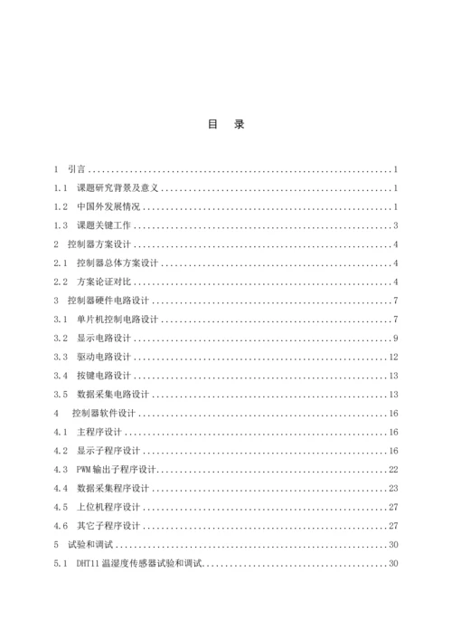 基于STM单片机的空气净化器毕业设计方案.docx