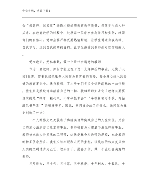 2024教师研修培训心得合集范文24篇合辑.docx