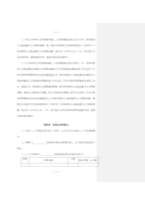 标准仓单回购业务协议书网络合同.docx