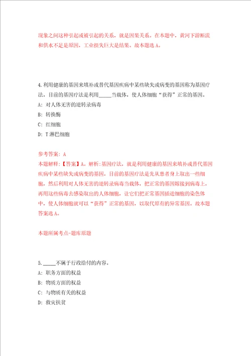 四川成都市规划编制研究和应用技术中心招考聘用工作人员练习训练卷第3版
