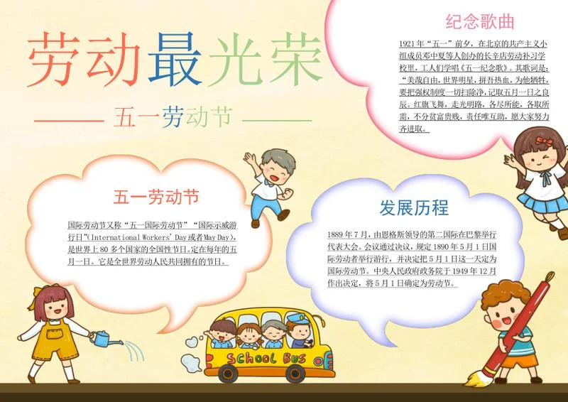 劳动最光荣手抄报word模板