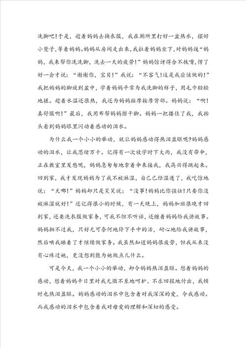 亲情里的微感动作文