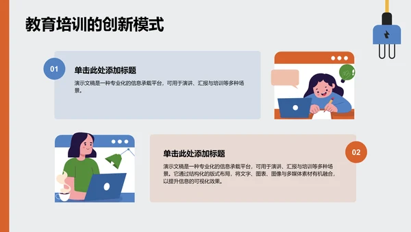 用电安全主题教育PPT模板