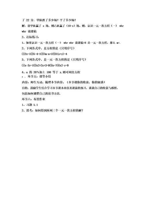 七年级上《认识一元一次方程》说课稿北师大版