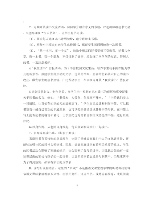 精编之三年级班级读书计划优秀范文.docx