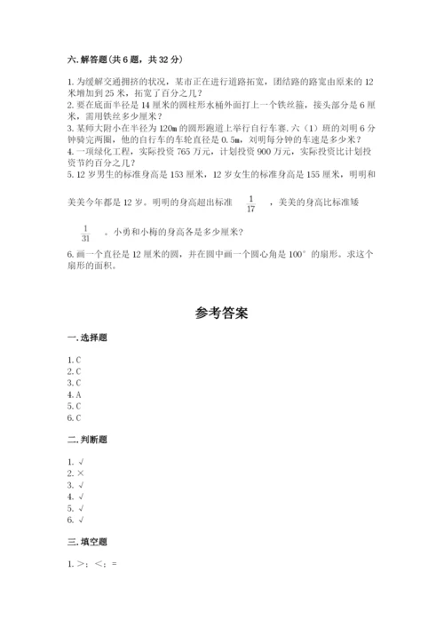 2022六年级上册数学期末测试卷含答案【满分必刷】.docx