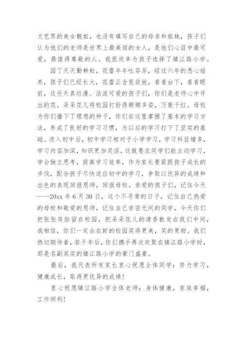 六年级毕业典礼家长代表发言稿.docx