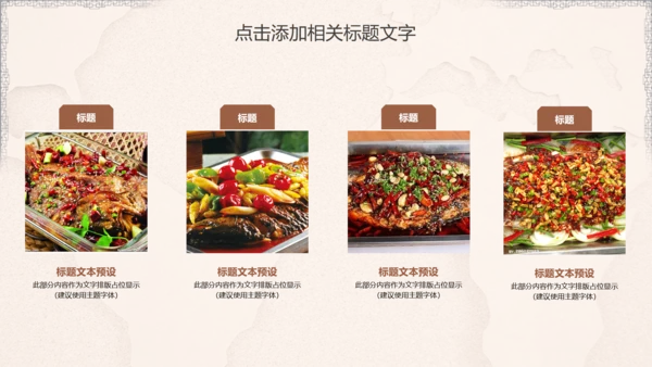 餐饮美食烤鱼宣传PPT