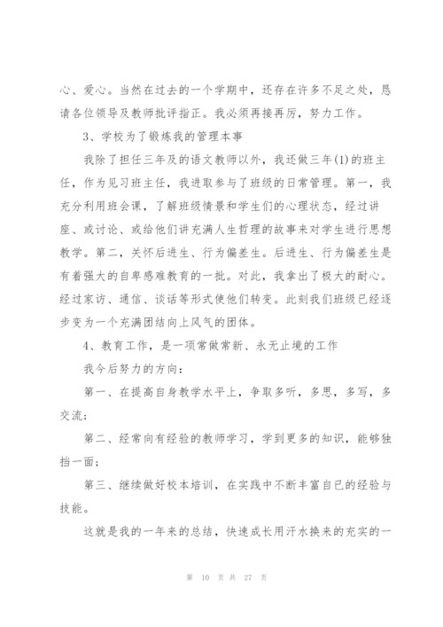 见习工作个人总结范文10篇.docx