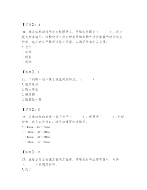 2024年施工员之装修施工基础知识题库含答案【新】.docx