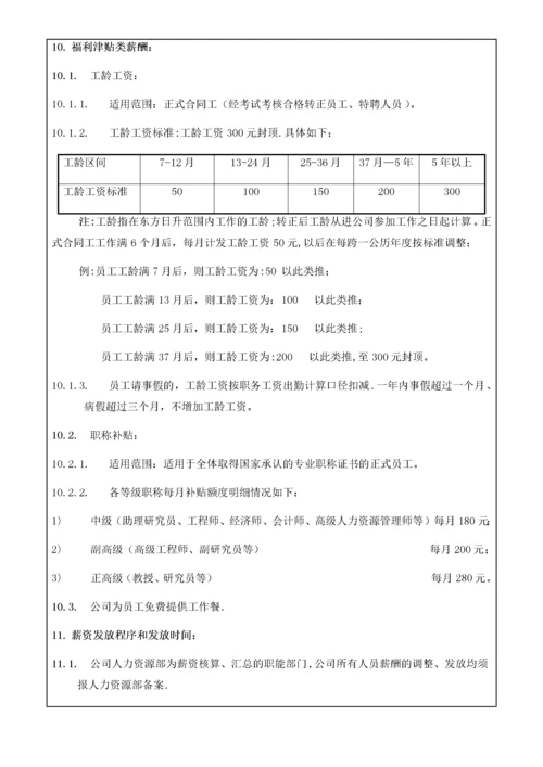 东方日升集团薪酬绩效管理办法.docx