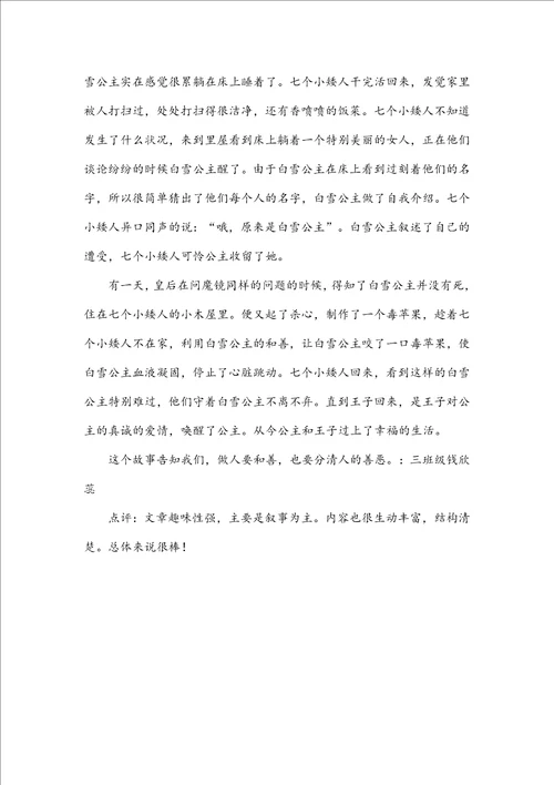 白雪公主观后感1000字三年级