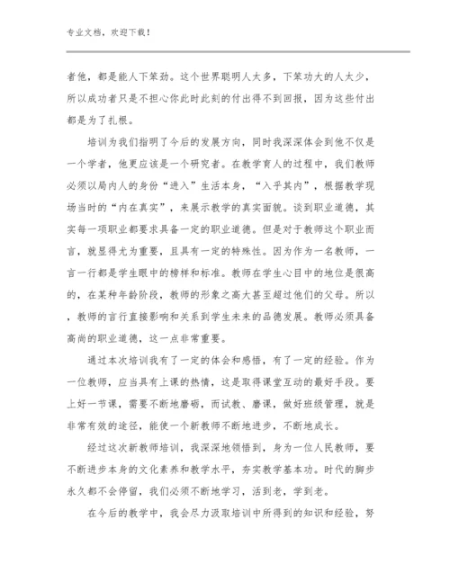 教师培训心得体会例文15篇汇编.docx