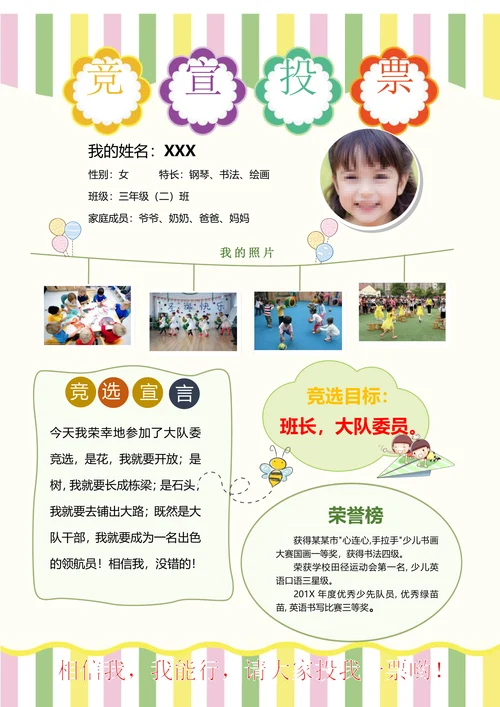 竞选小报大队委员竞选小报手抄报