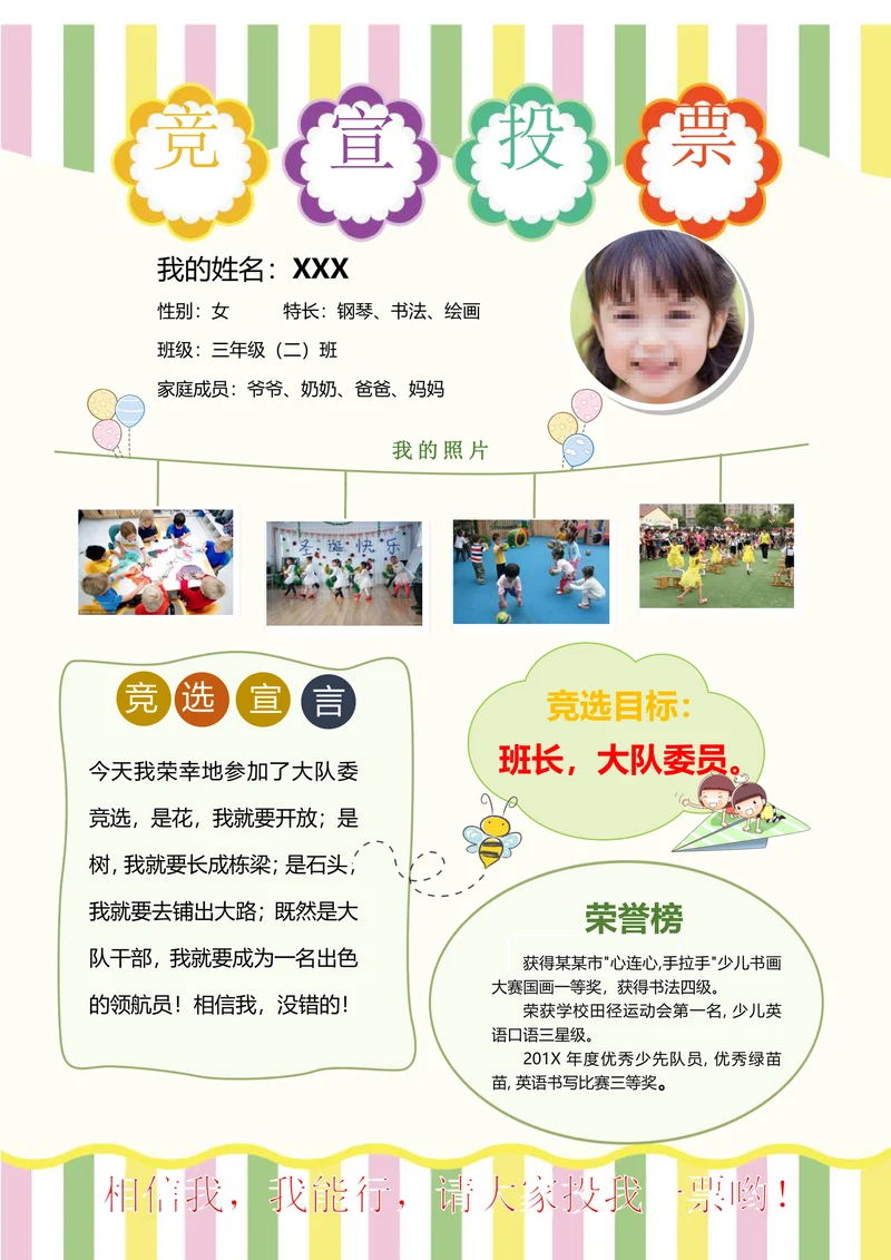 竞选小报大队委员竞选小报手抄报