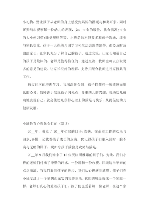 小班教育心得体会目的7篇.docx