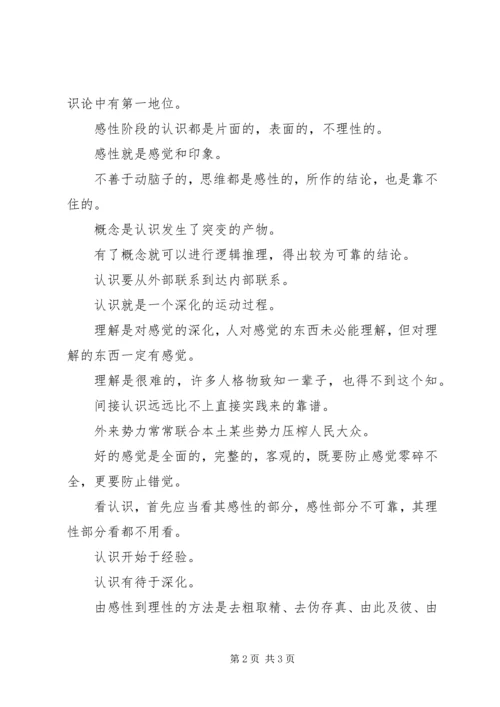 学习《实践论》的心得体会 (5).docx