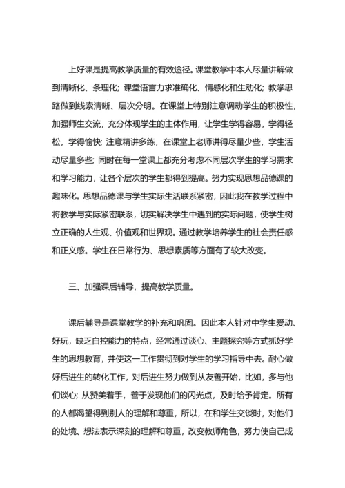 初三思品教师工作总结.docx