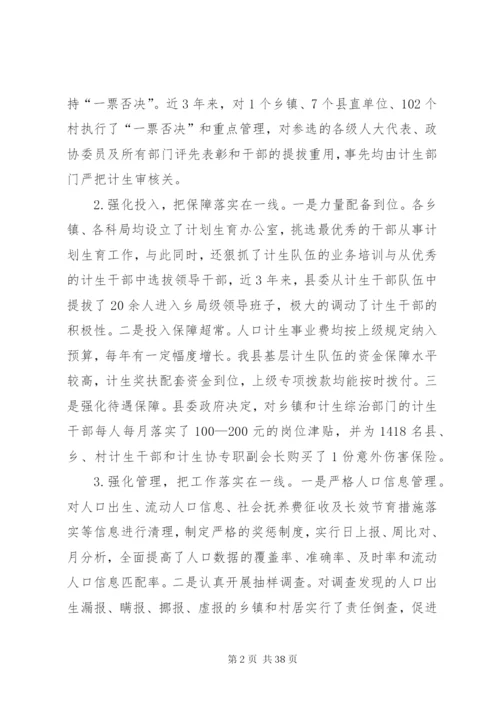 某年县政府创建新一轮全国计划生育优质服务先进单位情况汇报5篇范文.docx