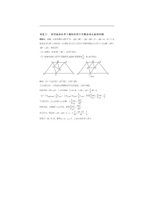 名师讲义初中数学动点问题全面解析,再难的动点问题也不怕