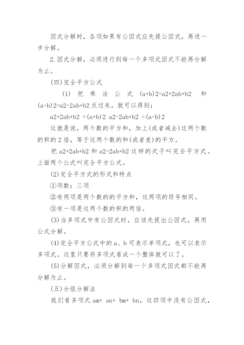 初二数学公式知识点总结.docx