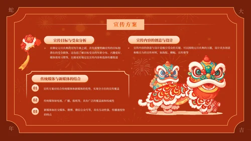 深红色喜庆元旦迎新年活动策划PPT模板