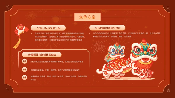 深红色喜庆元旦迎新年活动策划PPT模板