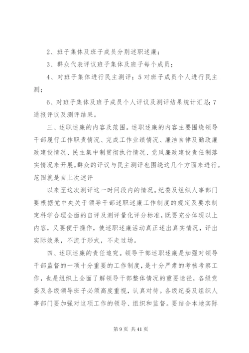 村级基层人员如何写个人述职述廉报告五篇范文.docx