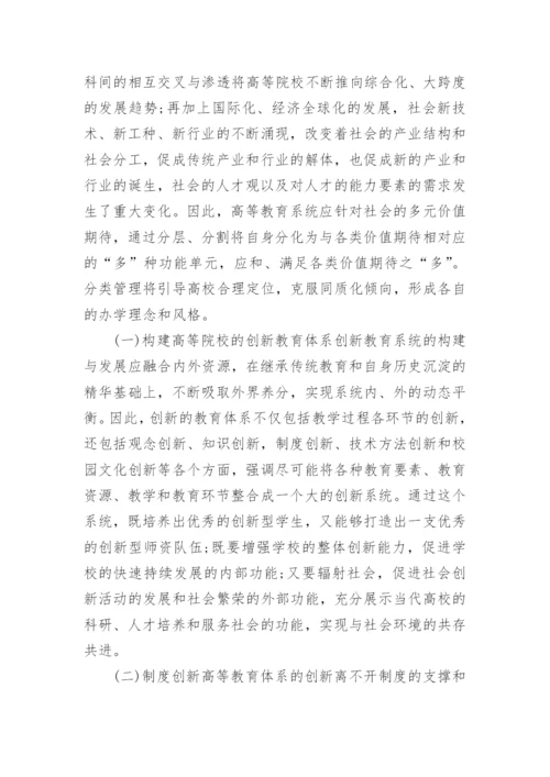 中国高等教育论文范文.docx