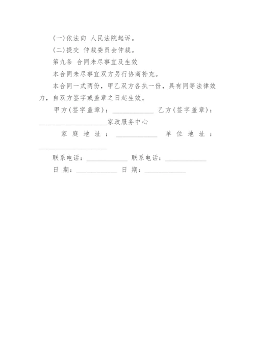 家政与雇主合同.docx