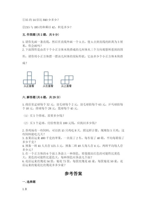 苏教版数学四年级上册期末卷精品【夺分金卷】.docx