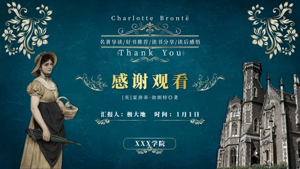 《简爱》读后感悟PPT模板