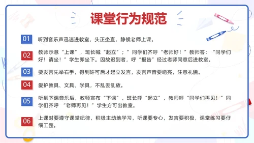 蓝色卡通文具小学生行为规范教育带内容PPT模板