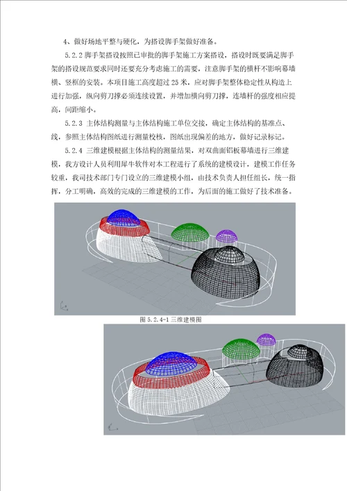 基于BIM技术的双曲面铝板幕墙施工工艺