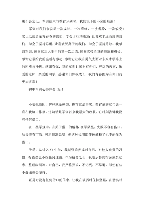 热门初中军训心得体会锦集八篇.docx