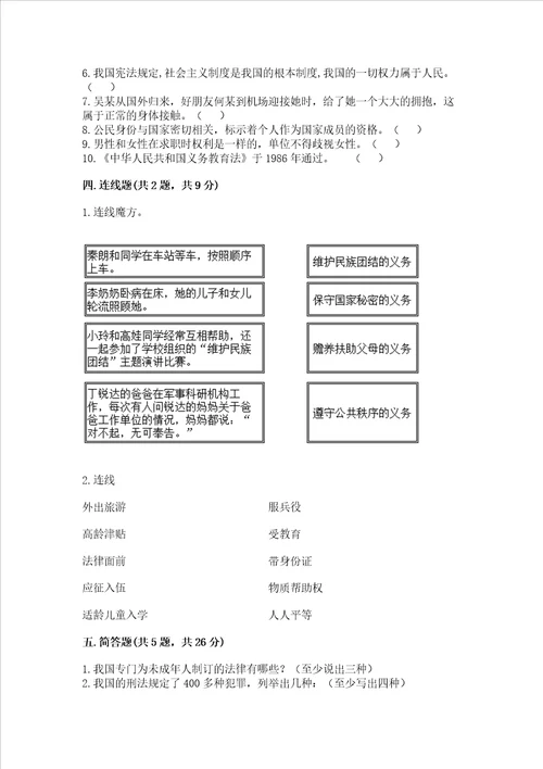 2022部编版六年级上册道德与法治期末测试卷及参考答案满分必刷