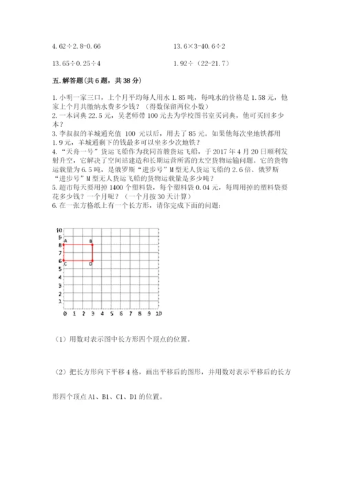 人教版五年级上册数学期中测试卷加下载答案.docx