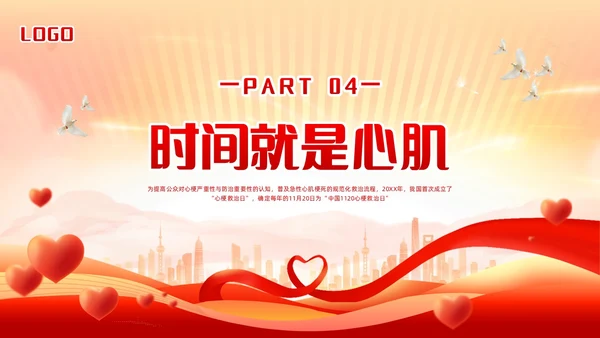 红色简约中国1120心梗救治日PPT模板宣传PPT动态PPT..