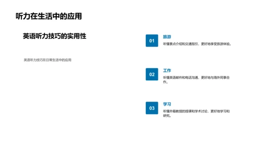 提高英语听力技巧