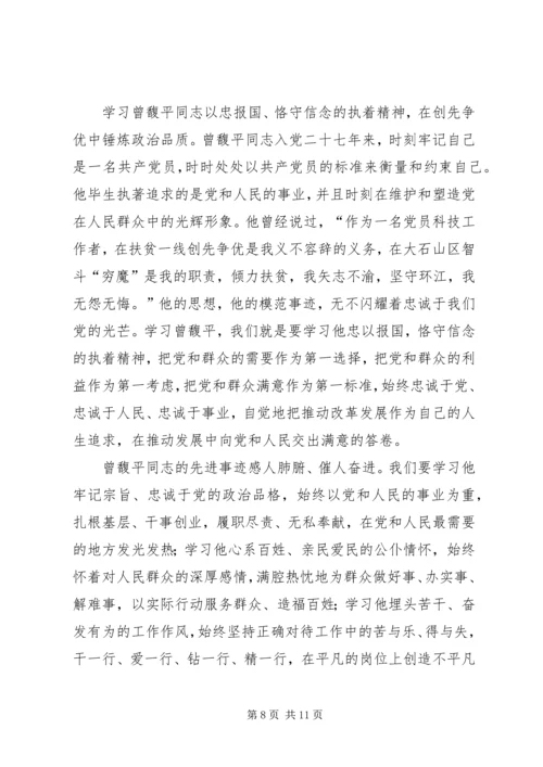 学习曾馥平同志先进事迹体会.docx