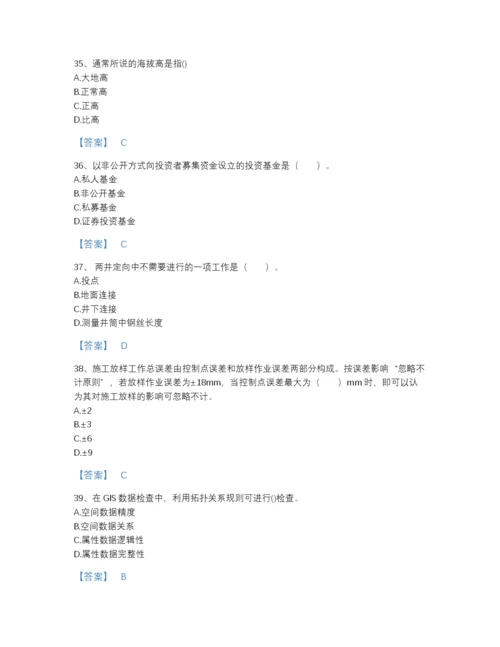 2022年河南省注册测绘师之测绘综合能力自测题型题库(有答案).docx