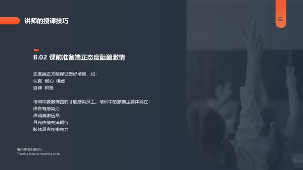 培训讲师授课技巧课件通用PPT模板