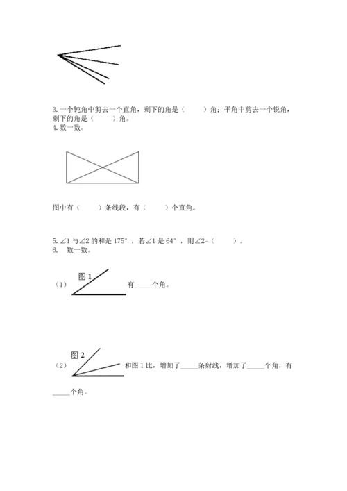 北京版四年级上册数学第四单元 线与角 测试卷及完整答案（夺冠）.docx