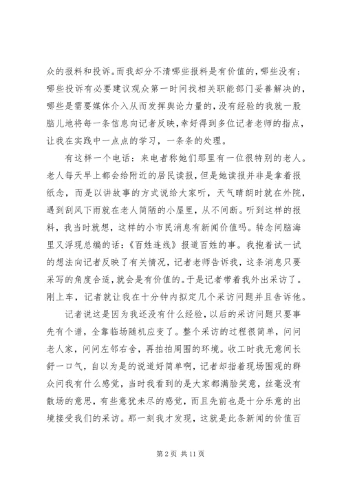 新闻实习生实习心得.docx