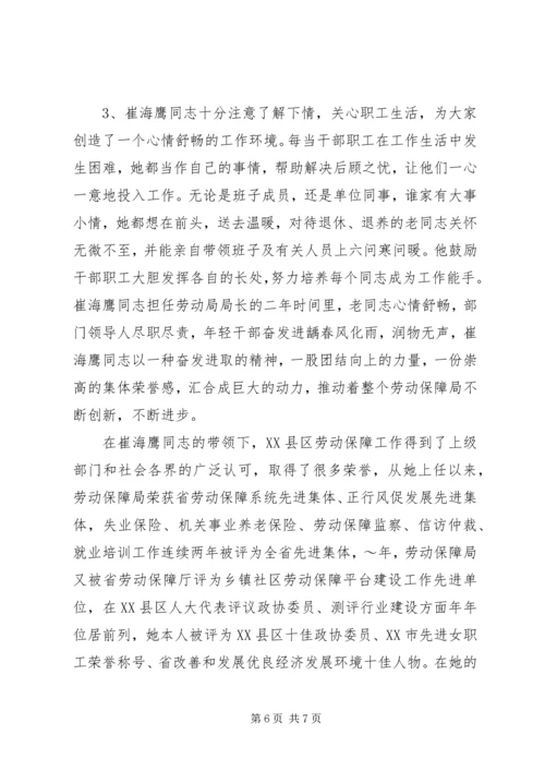 五一奖章推荐材料(劳动和社会保障局副局长).docx