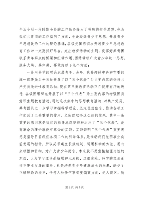 县委副书记在共青团年度工作会上的讲话.docx