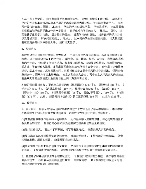 八年级语文教学工作计划八班级语文教学工作计划